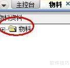 金蝶如何添加存货资料