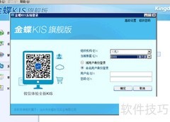 金蝶软件清除使用记录方法