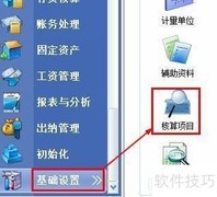 金蝶安全库存设置方法