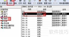金蝶物料图片设置方法