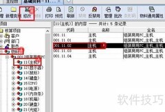 金蝶安全库存设置方法