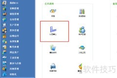 金蝶软件计量单位设置方法
