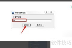金蝶软件计量单位设置方法