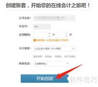 金蝶建账套步骤详解