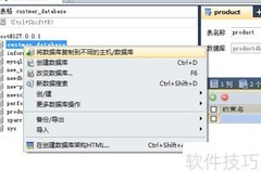 SQLyog跨库复制函数