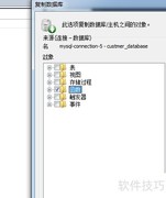 SQLyog跨库复制函数