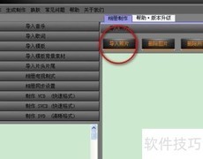 髙影像册VCD制作方法