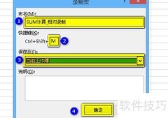 Excel 2013 VBA相对录制