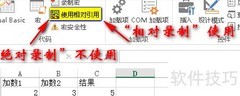 Excel 2013 VBA相对录制