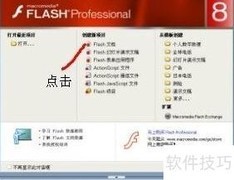 Flash按钮设计与制作技巧