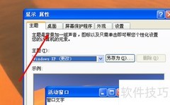 WinXP更换背景图片方法