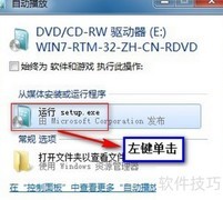 WinXP升级Win7详细教程