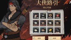 汉家江湖氪金攻略：新手必看