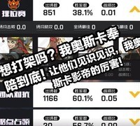 王牌战士：据点模式胜场分详解