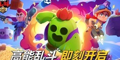 荒野乱斗：对战意识攻略