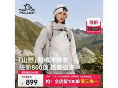 伯希和浅云白冲锋衣鹅绒款活动好价