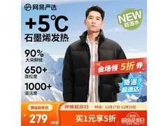 网易严选立领羽绒服17号0点5折开抢