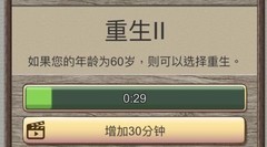 希望之村：重生机制全解析