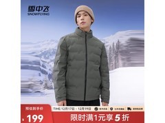 雪中飞男士短款立领羽绒服五折仅199元