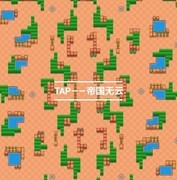 荒野乱斗：新地图吃鸡攻略