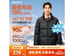 网易严选2590鸭绒羽绒服199元