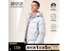 雪中飞男羽绒服159元抢