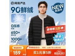 网易严选90鲜绒羽绒服5折抢