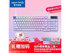 罗技G闪逸龙G316 X 8K键盘星河紫热卖