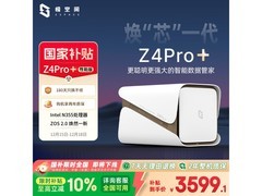 极空间Z4Pro+性能版NAS钜惠