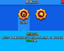 荒野乱斗：星徽之力强度指南