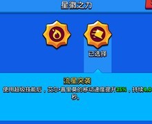 荒野乱斗：星徽之力强度指南