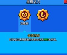 荒野乱斗：星徽之力强度指南