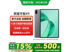 荣耀平板X9 11英寸仅709元