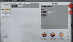 汉家江湖：秋水剑法攻略
