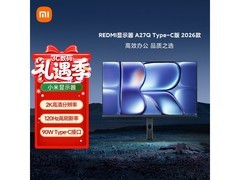 红米27英寸2K显示器800元抢