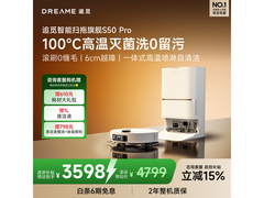 追觅S50 Pro扫拖一体机，优惠到手3278元
