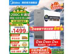 美的白泽1200G山脉灰纯水机直降热卖