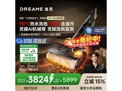 追觅85℃热水洗地机H40Ultra尊享版钜惠