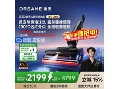 追觅 T50 Ultra 洗地机京东特惠低至 2186 元