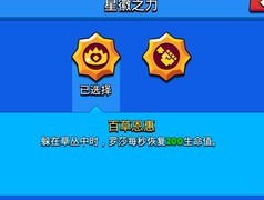 荒野乱斗：罗莎草丛称王