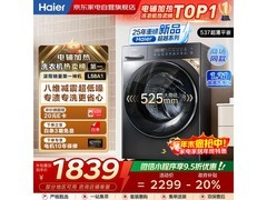 海尔纤美直驱滚筒洗衣机，到手仅1746元