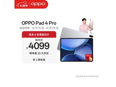 OPPO Pad 4 Pro星河银版直降近800！
