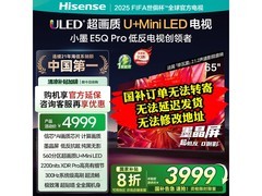 海信65E5Q - PRO电视直降，低至2944元