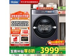 海尔云溪4.0 12kg滚筒洗衣机