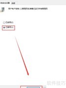 Win10关闭UAC详细教程