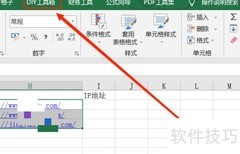 Excel批量查询域名IP
