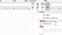 Excel批量查询域名IP