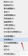 关闭Windows UAC用户控制方法