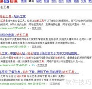 同IP网站域名查询工具