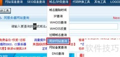 同IP网站域名查询工具